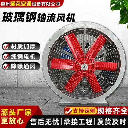 玻璃钢轴流风机养殖场通风换气