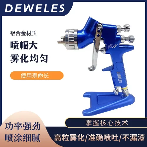 DEWELESTT锻压高雾化喷漆枪气动