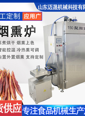 商用多功能烟熏炉风干鸡烟熏上色