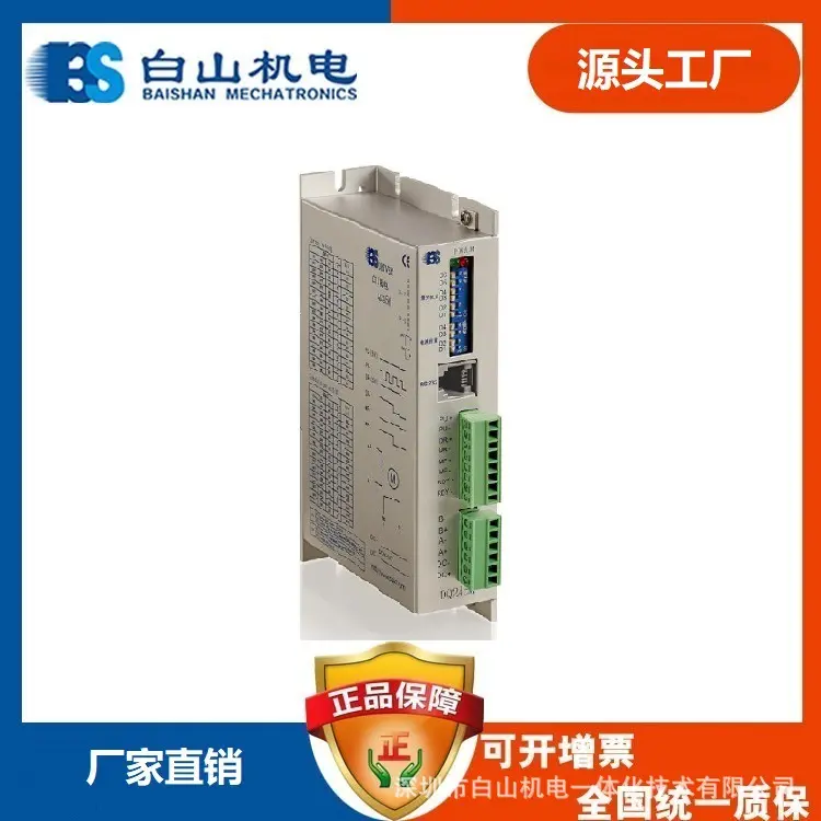 深圳白山BS两相步进电机驱动器