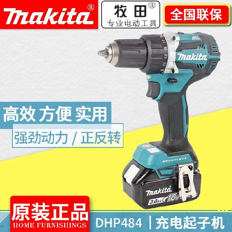 makita牧田电钻DHP484无刷充电式