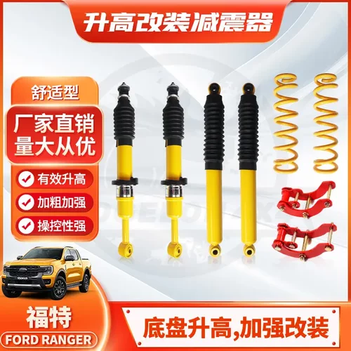 适用fordrangerT6T7shock