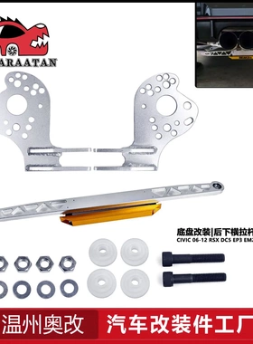 汽车改装思域底盘件适用思域 RSX EK EM2下拉杆BWR下控制臂支撑杆