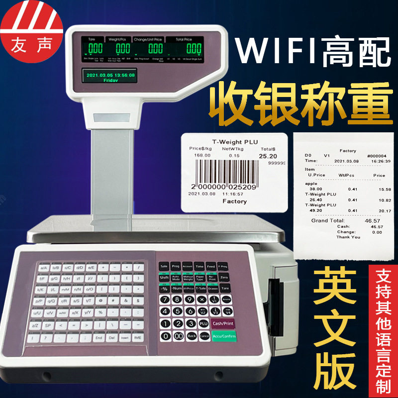 友声条码秤英文条码电子秤不干胶