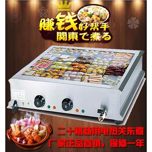 电热关东煮机器商用麻辣烫煮锅20
