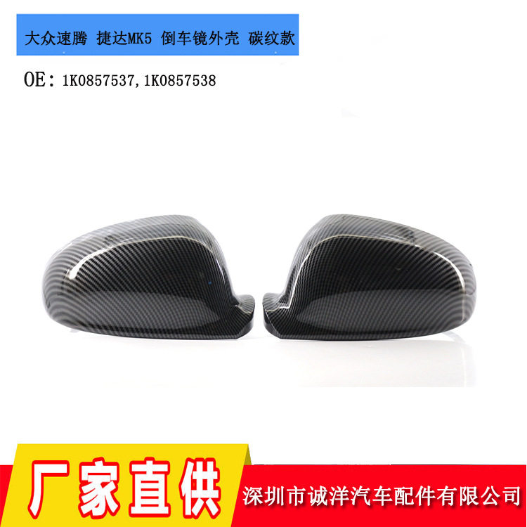 适用于06-10年大众高尔夫5速腾迈腾B6领驭朗逸倒车镜外壳后视镜壳