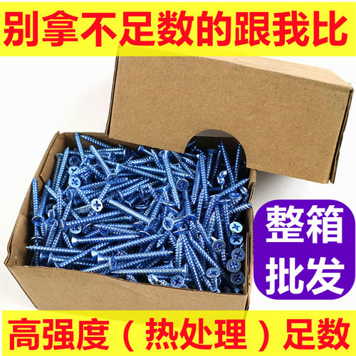 大量高强度平头自攻螺丝十字沉头