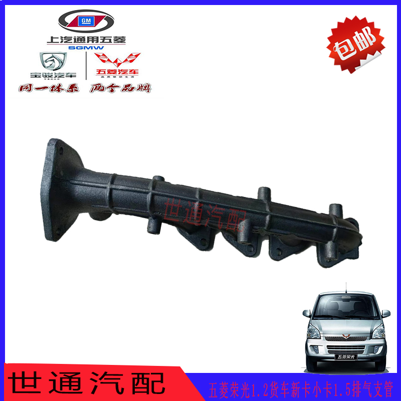 五菱荣光新卡货车1.5排气支管