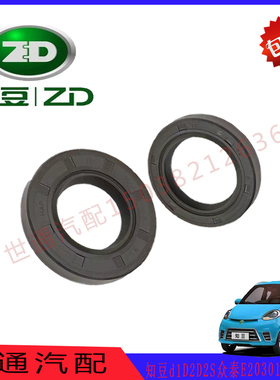 适用 知豆d1D2D2S众泰E20301半轴油封变速箱差速器油封左右密封圈