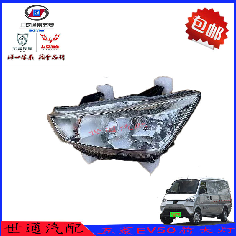 五菱ev50前大灯前组合转向灯
