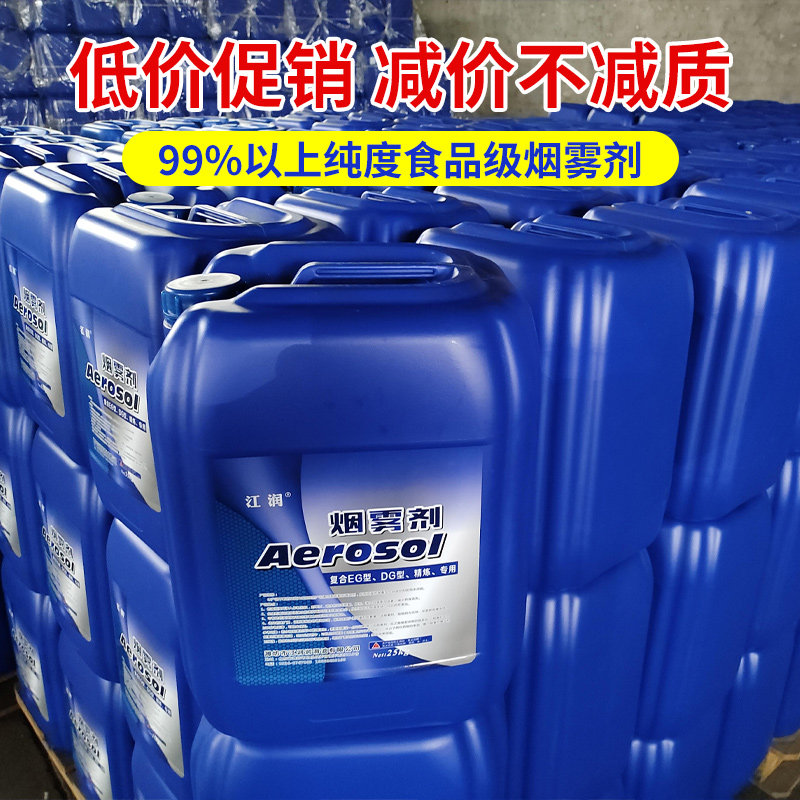 烟雾剂弥雾机专用下水道灭虫大棚养殖消杀农业杀毒安全雾化冷雾剂