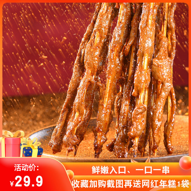 马上噜烧烤食材特色菜品烤牛肉串半成品新鲜腌制麻辣牛里脊肉10串