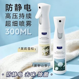 【玉米专享】大容量！静电克星~秋冬衣物防静电香氛祛味持久喷雾~
