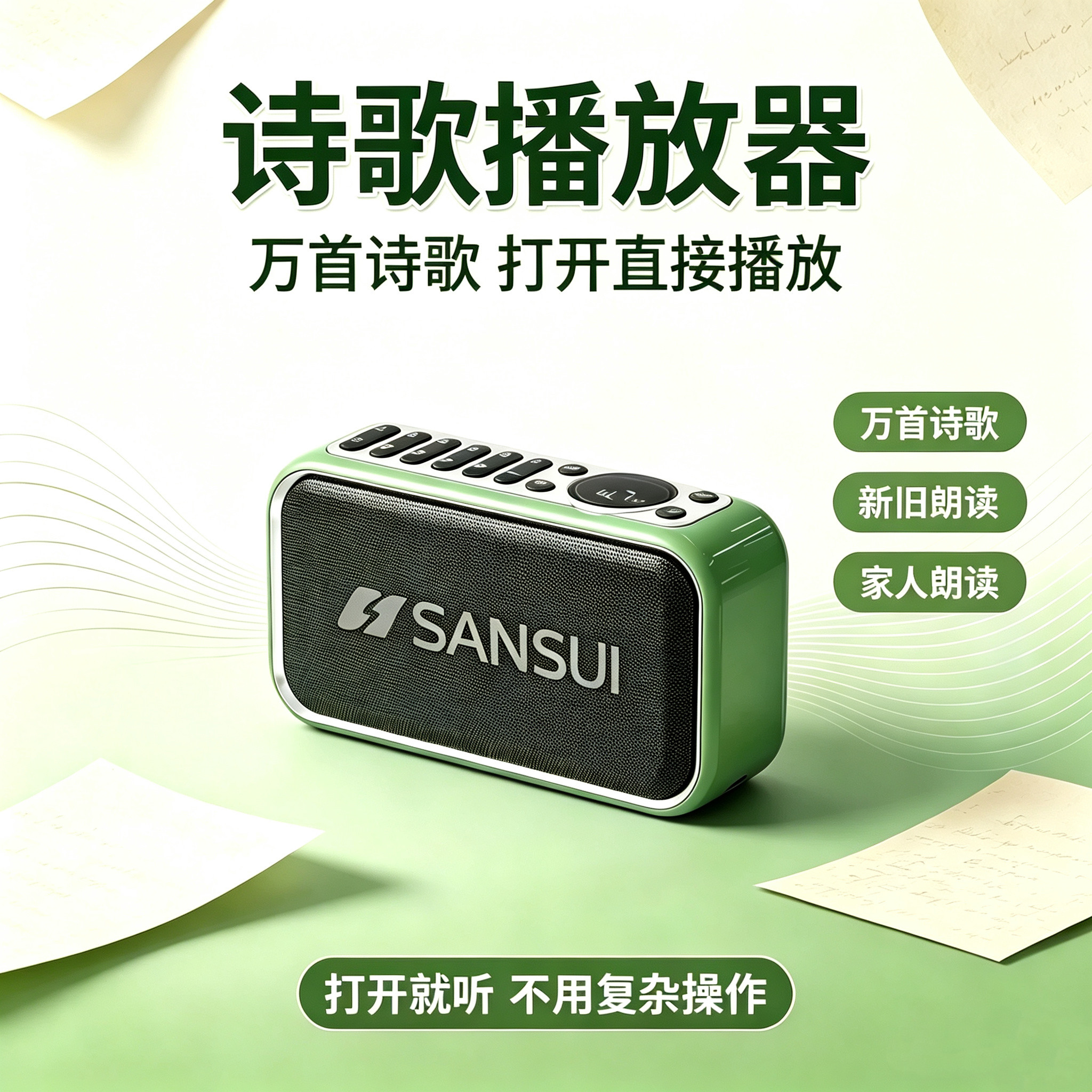 诗歌播放圣蓝牙音箱高音质便携式大音量插卡U盘定关听歌收音机