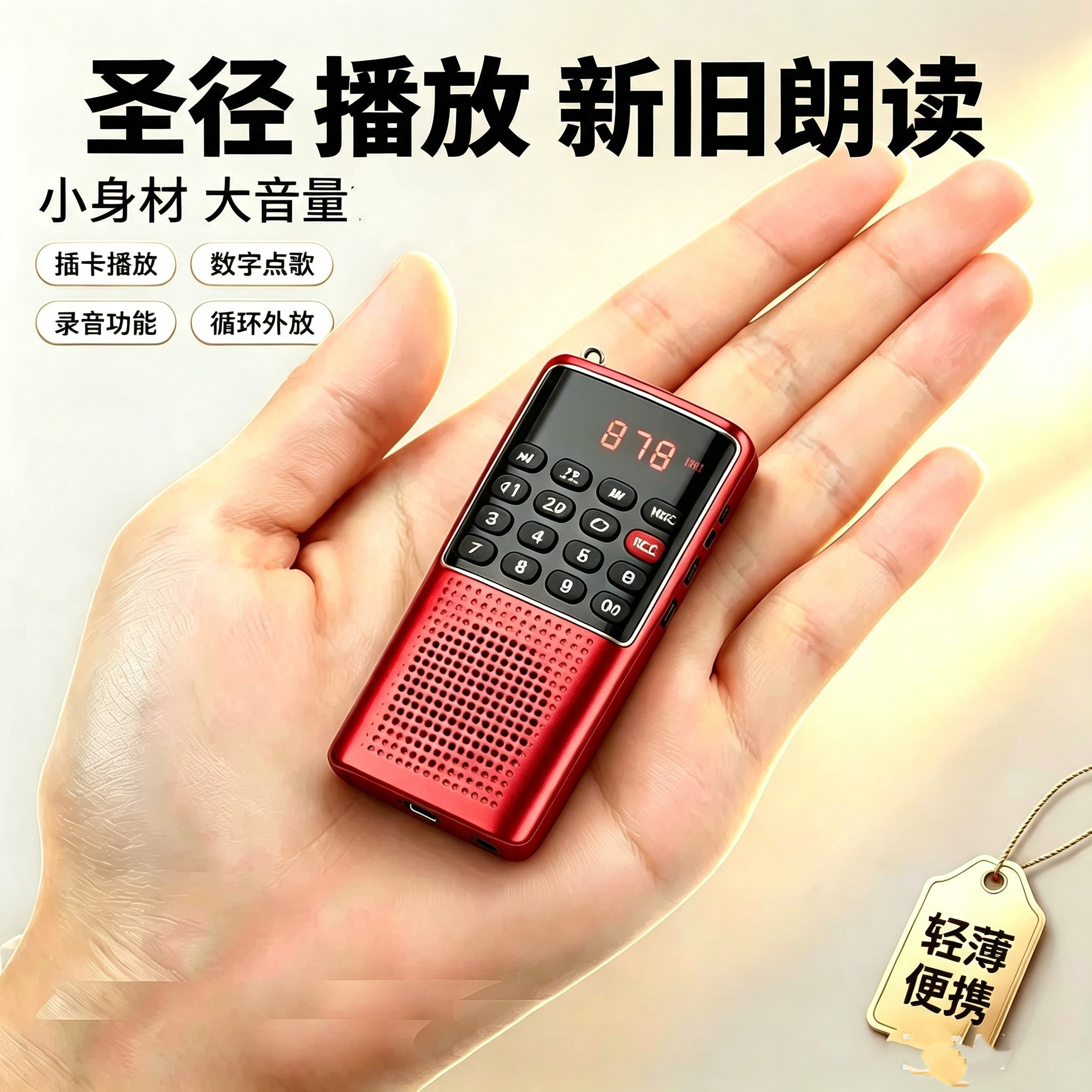 新款诗歌播放器老年人便携小型迷你音箱插卡随身听充电半导体定时