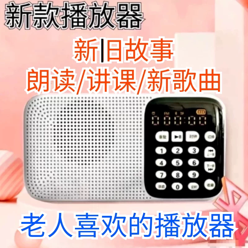 老人诗歌播放器老年人迷你新朗读旧阅读音响插卡便携充电音乐收音