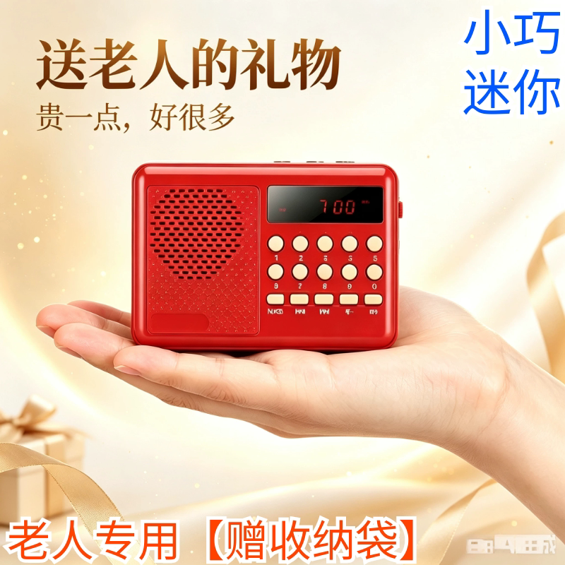 诗歌播放器圣老人收音机MP3老年人迷你音响插卡便携音乐随身听经