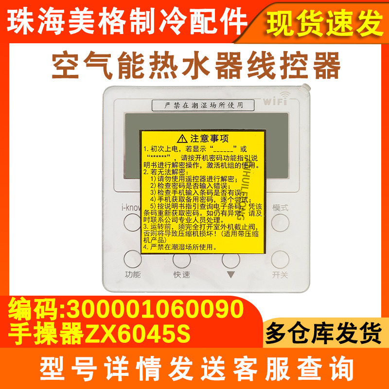 全新空调线控器显示板控制面板