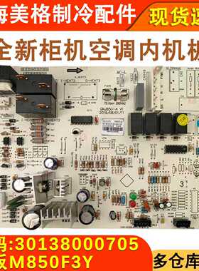 适用于格力空调 30138000705 主板 M850F3Y 电路板线路板GRJ850-A