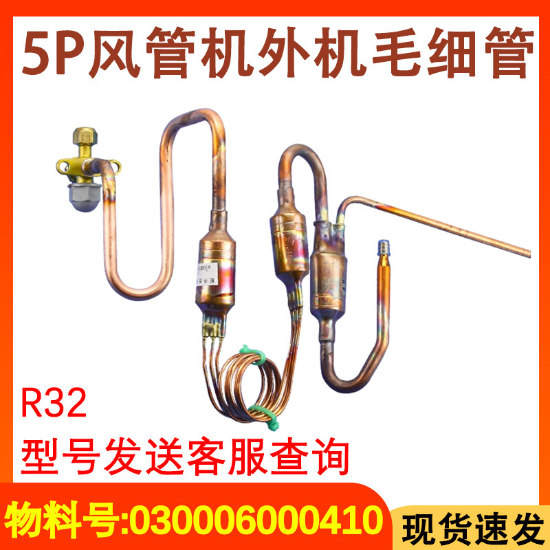 空调配件5P风管机外机毛细管