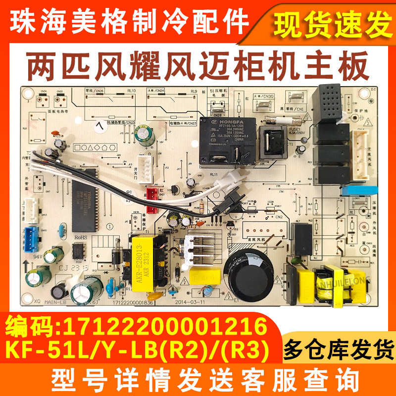适用于美的空调2匹风耀单冷内机主板KF-51L/Y-LB(R2)(R3)电脑板