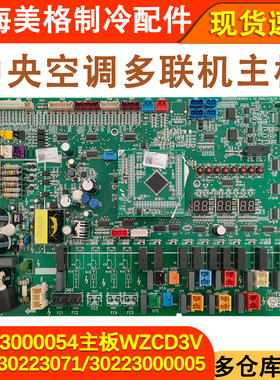 适用于格力空调 30223071主板 30223000054 30223000005电路板