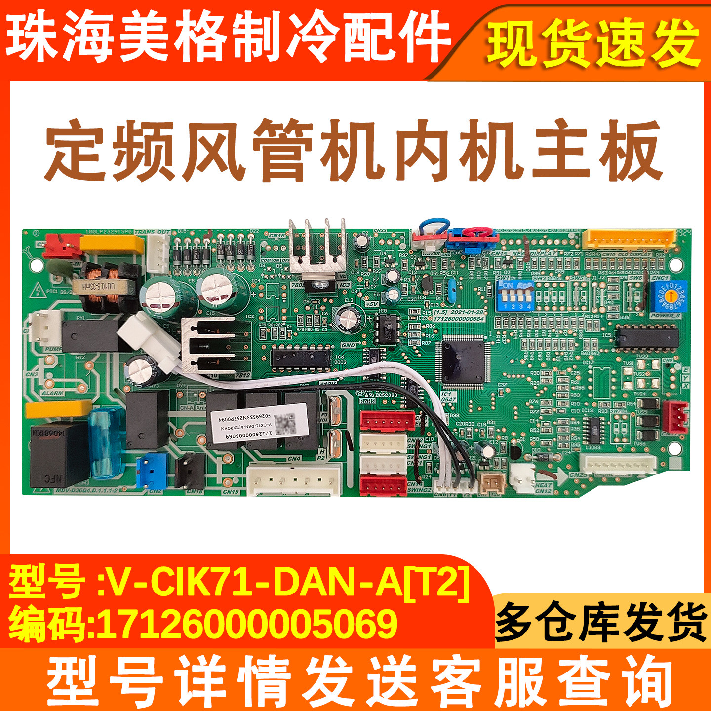 适配美的中央空调一拖多内机主板控制板V-CIK28/36/70/71-DAN-A/T
