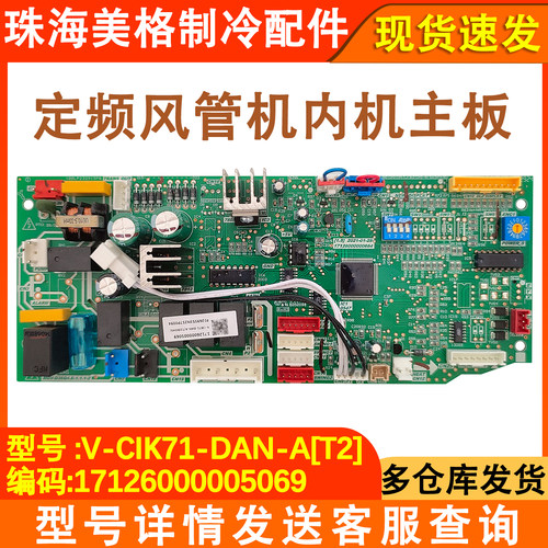 中央空调内机主板V-CIK71-DAN-A