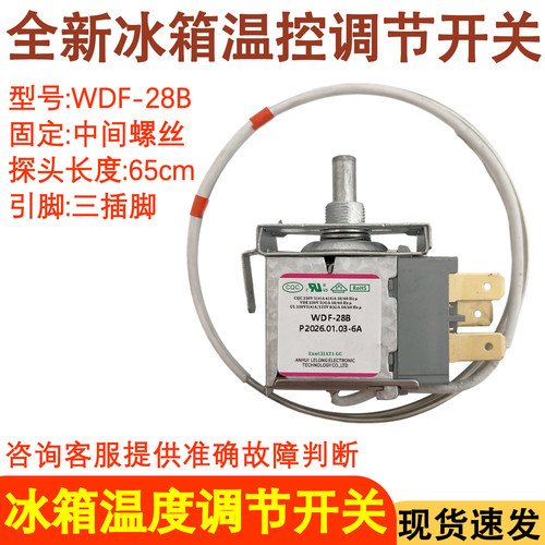 冰箱控制开关温控器WDF-28B螺丝