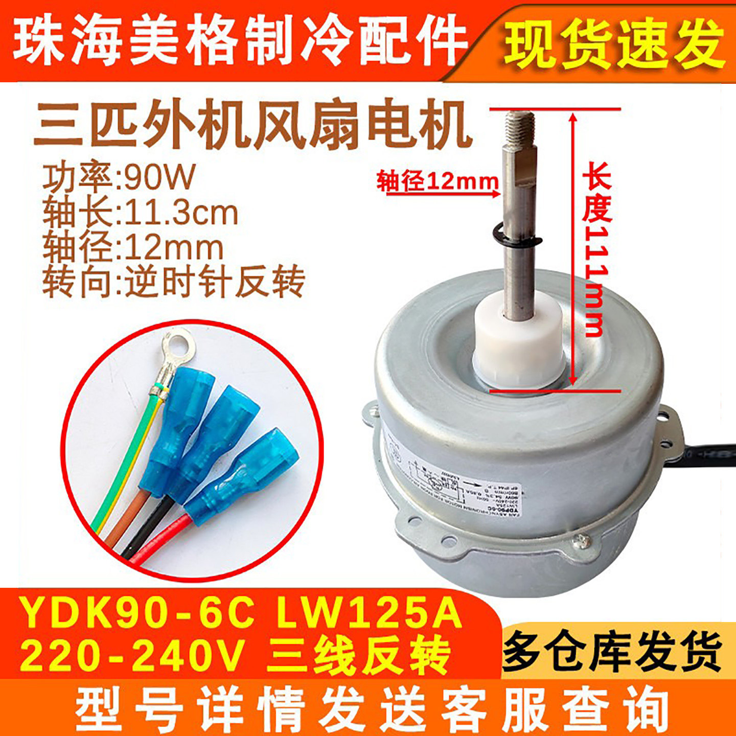 适用于格力3P空调柜机外机电机 YDK90-6C LW125A散热风机风扇125W