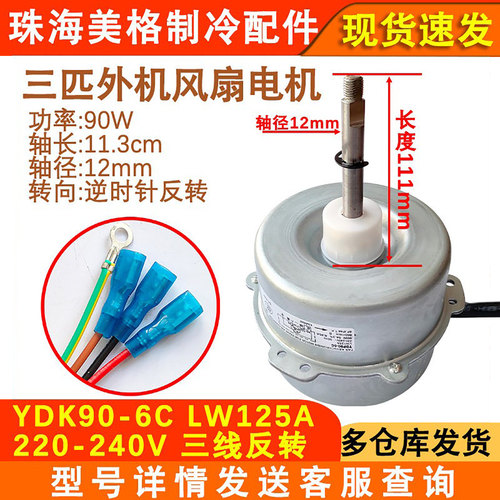 全新空调外机电机LW125A风机马达