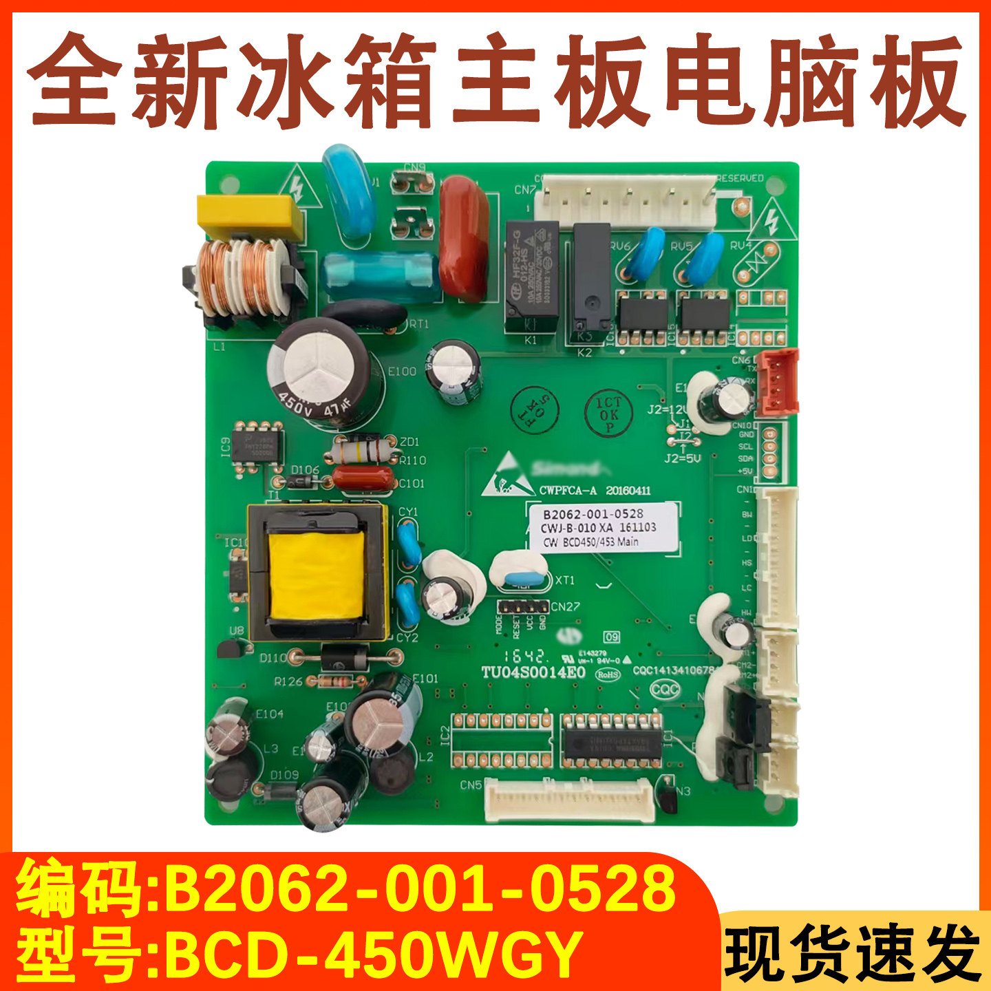 适用于创维冰箱BCD-450WGY电脑主板主控板电源板 B2062-001-0528