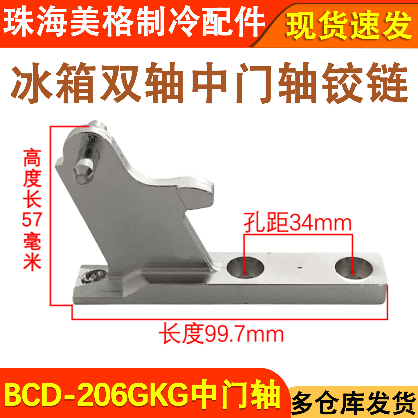 适用于晶弘冰箱门铰链 门柱 BCD-206GKG 合页 门脚链 