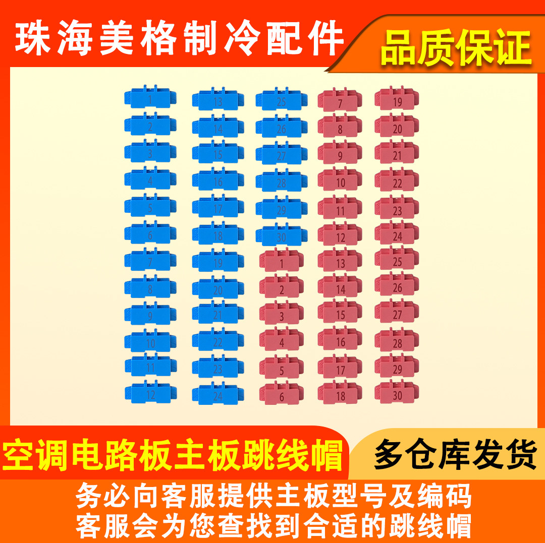 适用于格力空调主板蓝色跳线帽 短接头显示c5闪灯15次 维修电路板