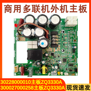 适配格力空调多联机电脑板30228000010主板 ZQ3330A 300027000258