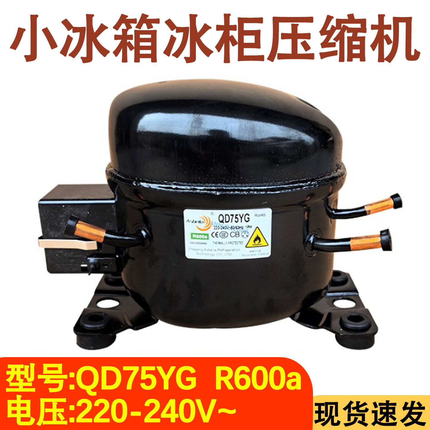 冰箱冰柜压缩机压缩泵全新