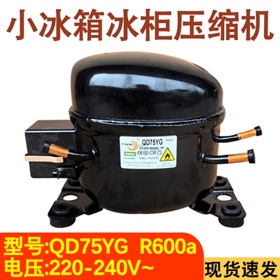 冰箱冰柜压缩机压缩泵全新