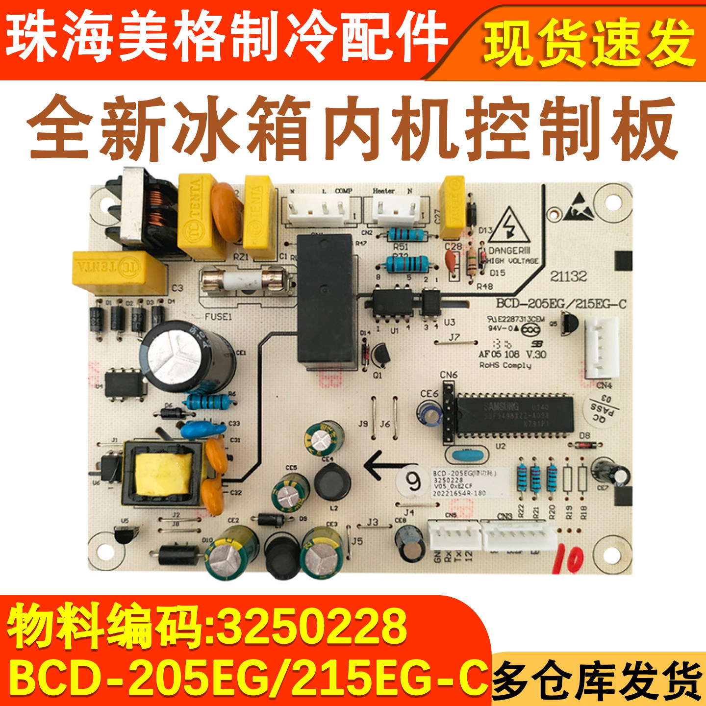 全新冰箱电路板控制板BCD-205EG