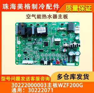 适用于格力空气能热水器主板30222000003 WZF200G 30222071电源板
