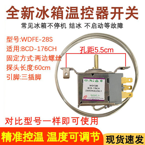 全新冰箱温控器WDFE28S-L