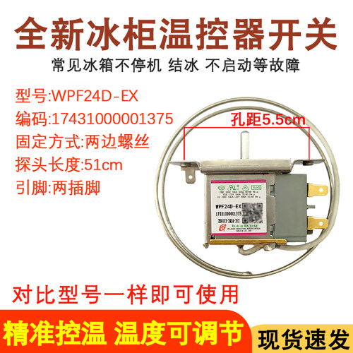 冰柜温控器控制开关WPF24D-EX