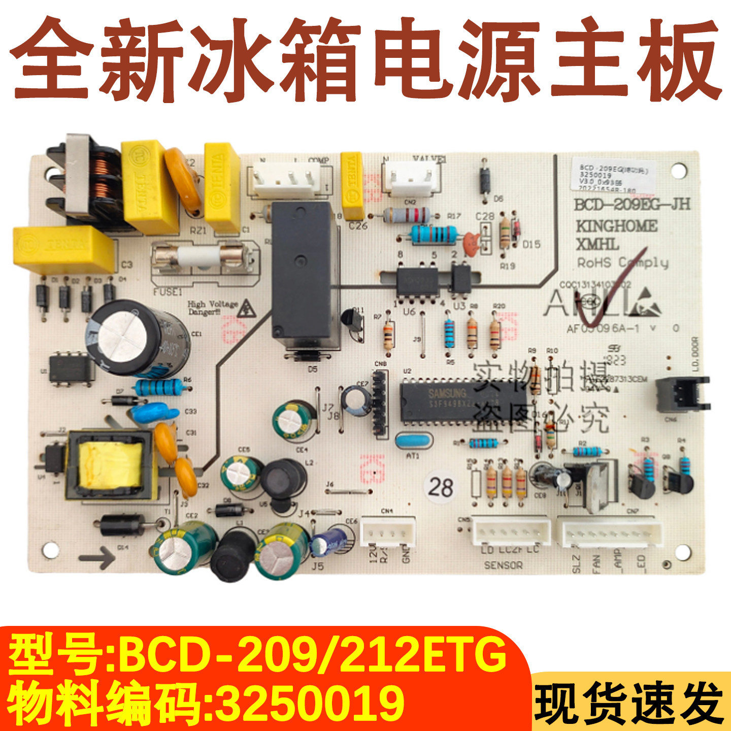 全新冰箱主板BCD-209EG电源板