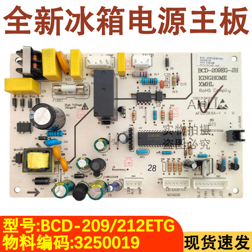 全新冰箱主板BCD-209EG电源板