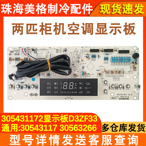 空调配件305431172全新显示板