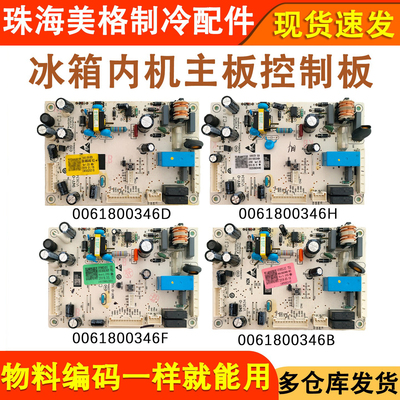 适配海尔冰箱0061800346F电脑板电源控制主板BCD-215WDGC/220WDVL