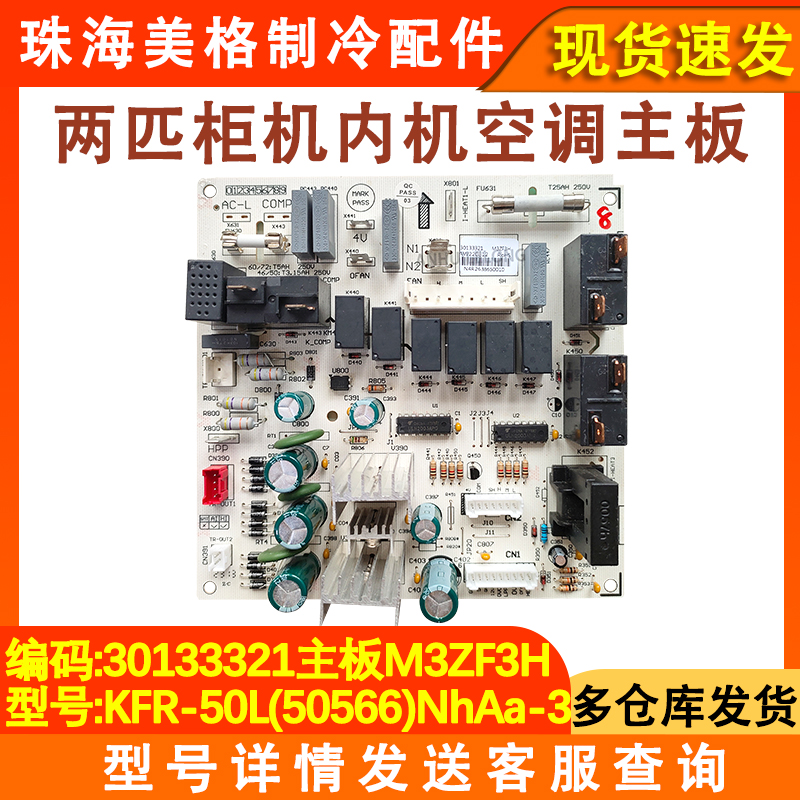 适用于格力空调柜机内机电源板30133321主板M3ZF3H 控制板电路板
