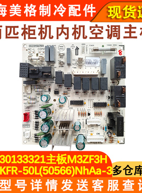 适用于格力空调柜机内机电源板30133321主板M3ZF3H 控制板电路板