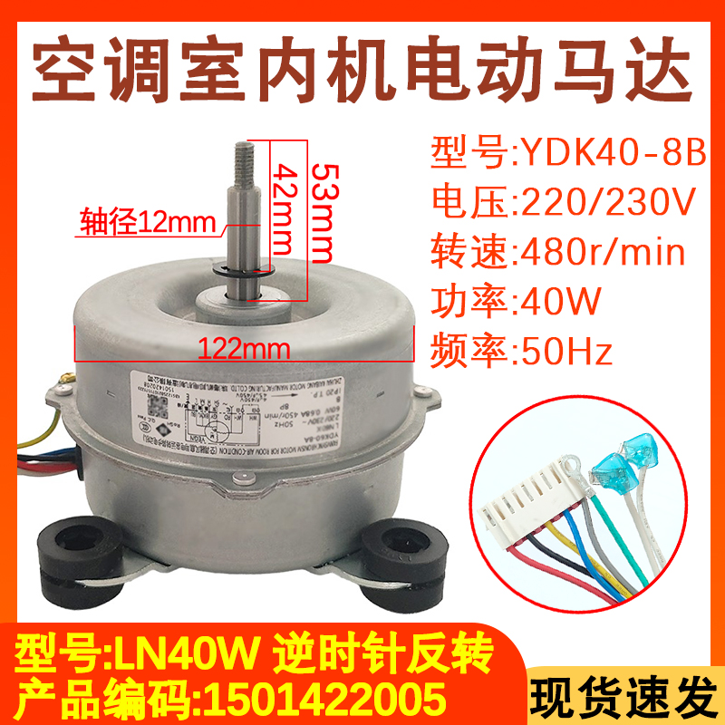 空调电机马达LN40W/40V/40Y