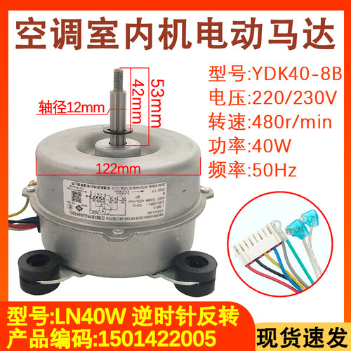 空调电机马达LN40W/40V/40Y