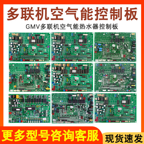 多联机空气能主板30222062
